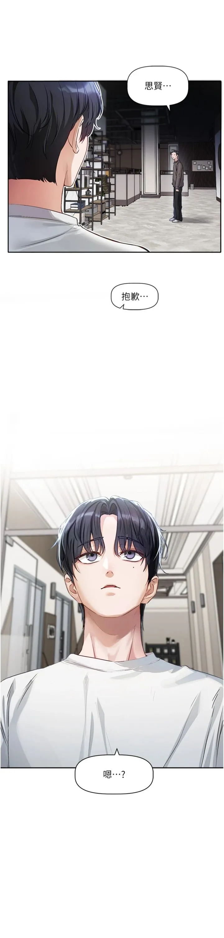 恋爱版本更新中 第1話 - 身兼多職的總監 第 23 页