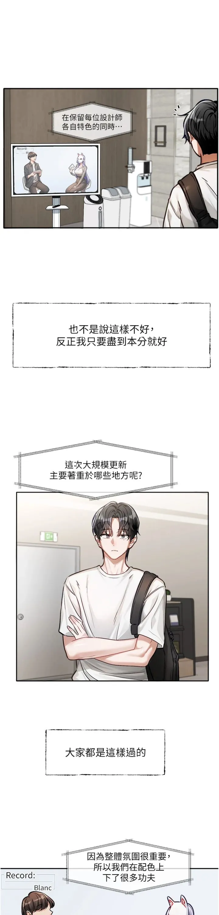 恋爱版本更新中 第1話 - 身兼多職的總監 第 13 页