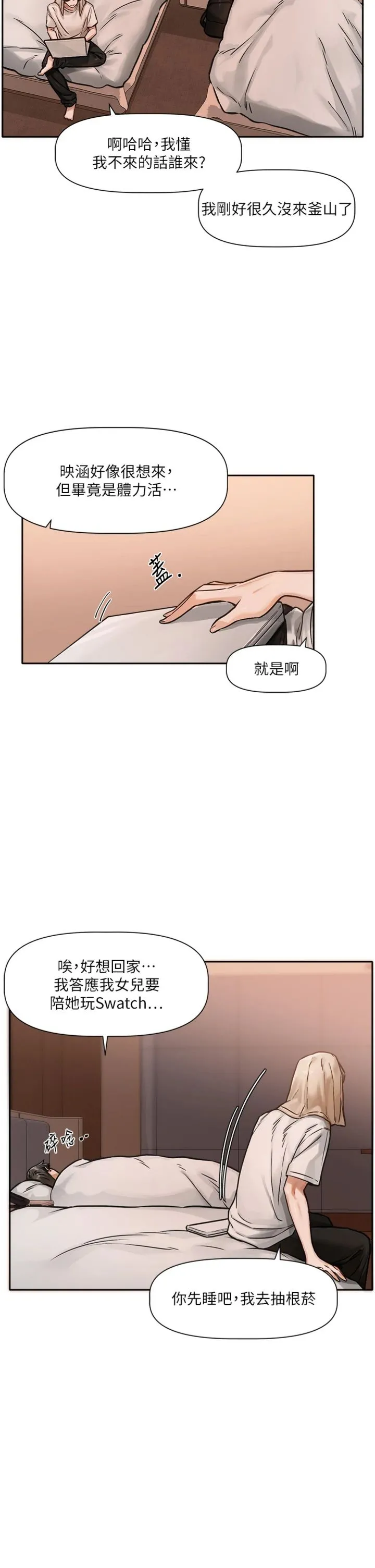 恋爱版本更新中 第1話 - 身兼多職的總監 第 40 页