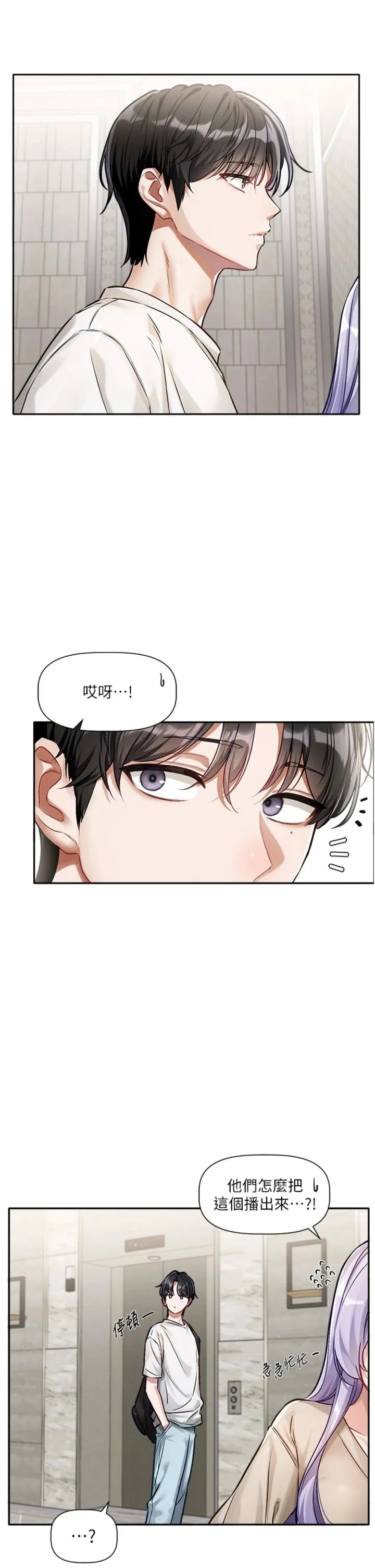 恋爱版本更新中 第1話 - 身兼多職的總監 第 11 页