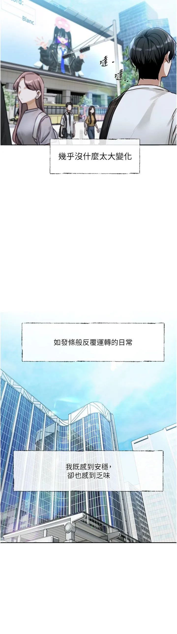 恋爱版本更新中 第1話 - 身兼多職的總監 第 7 页