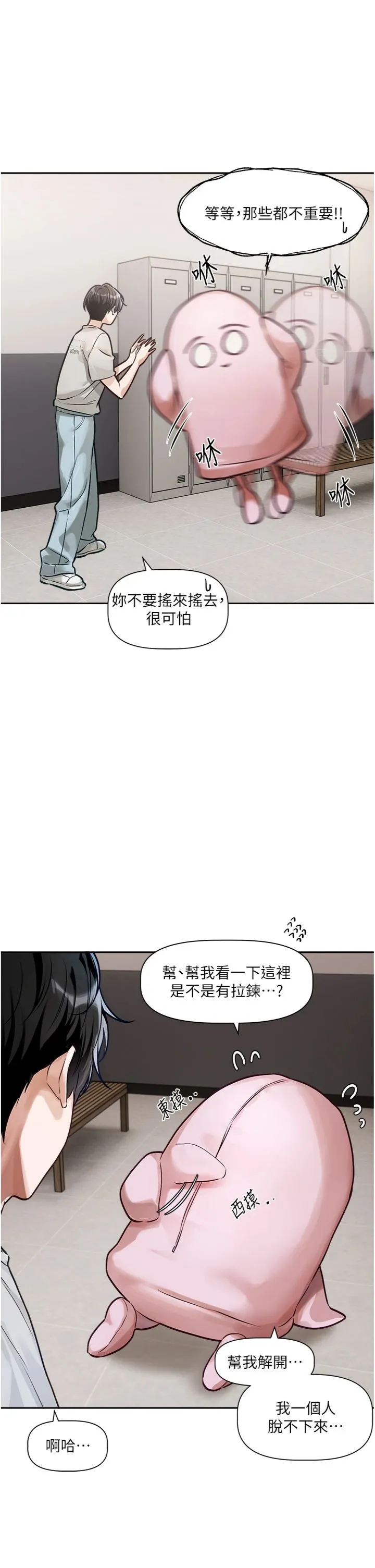 恋爱版本更新中 第1話 - 身兼多職的總監 第 55 页