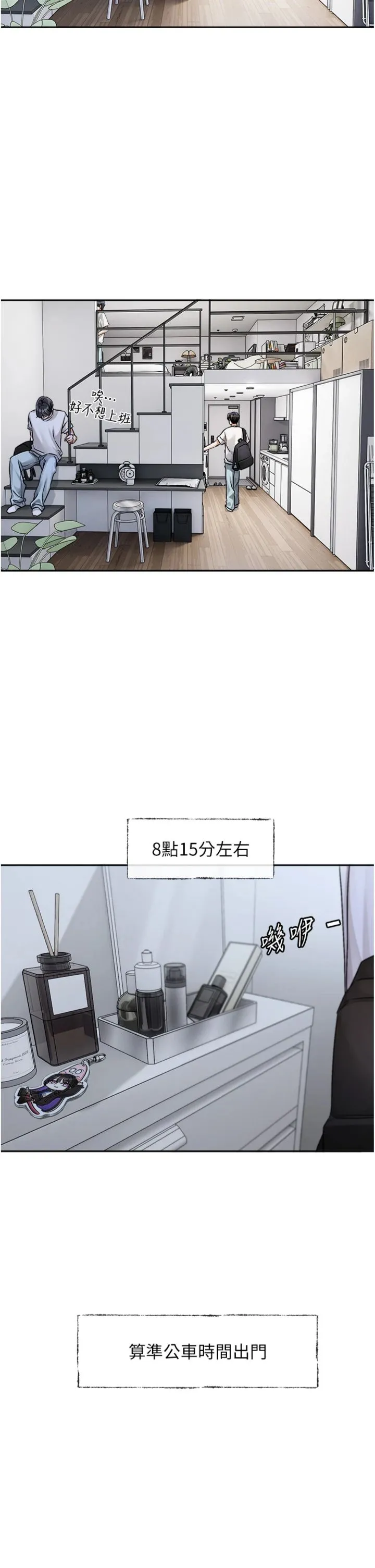 恋爱版本更新中 第1話 - 身兼多職的總監 第 2 页