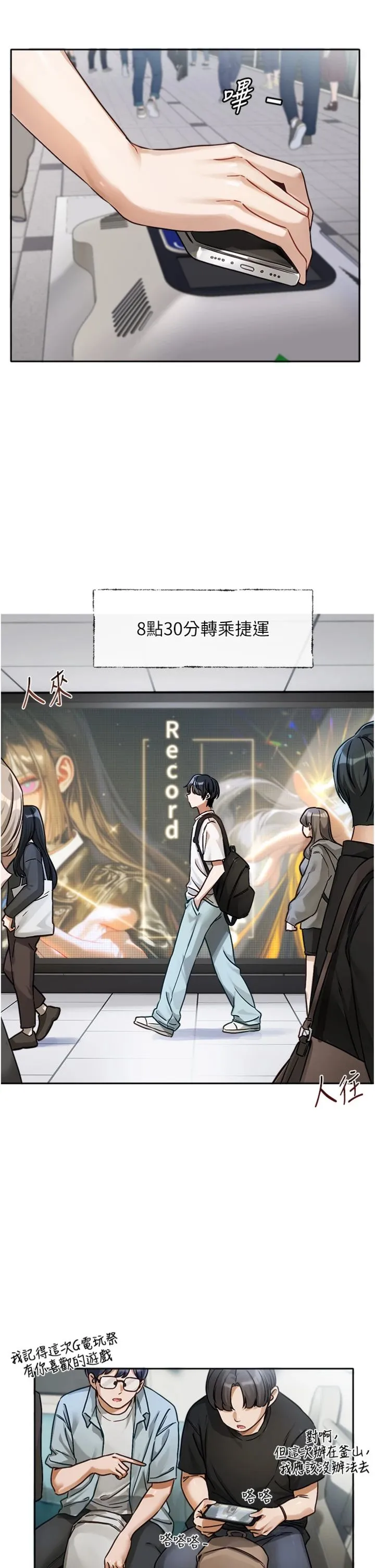 恋爱版本更新中 第1話 - 身兼多職的總監 第 5 页