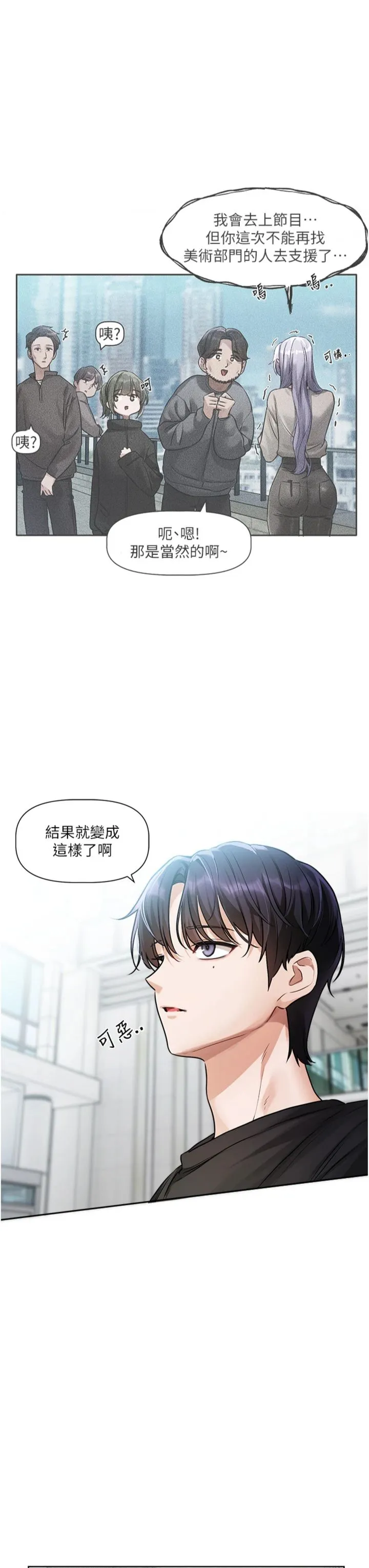 恋爱版本更新中 第1話 - 身兼多職的總監 第 29 页