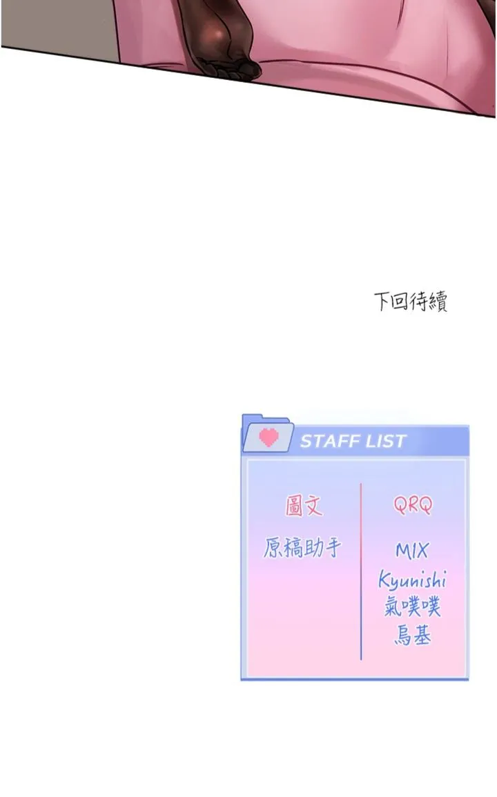 恋爱版本更新中 第1話 - 身兼多職的總監 第 68 页