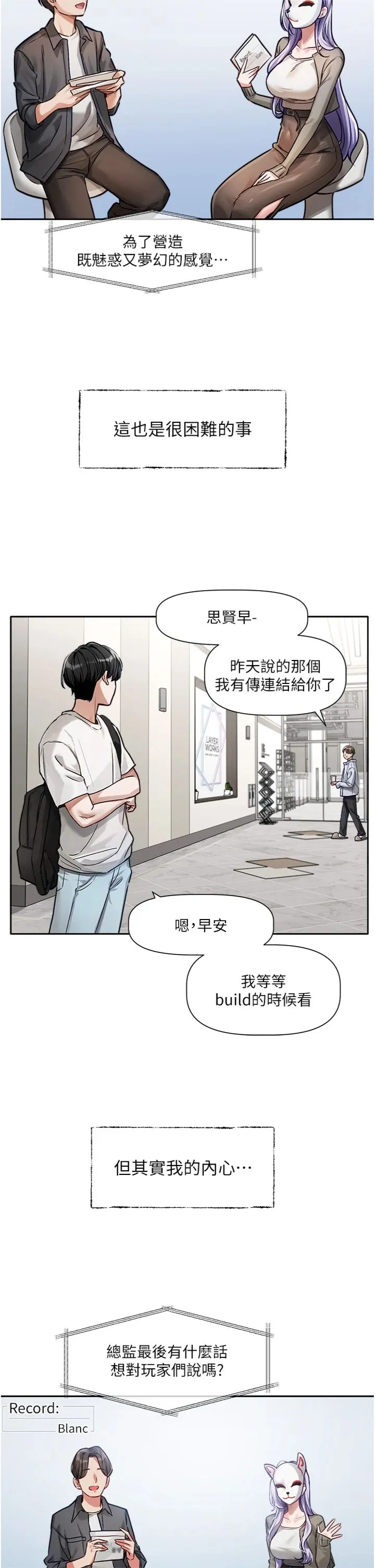 恋爱版本更新中 第1話 - 身兼多職的總監 第 14 页