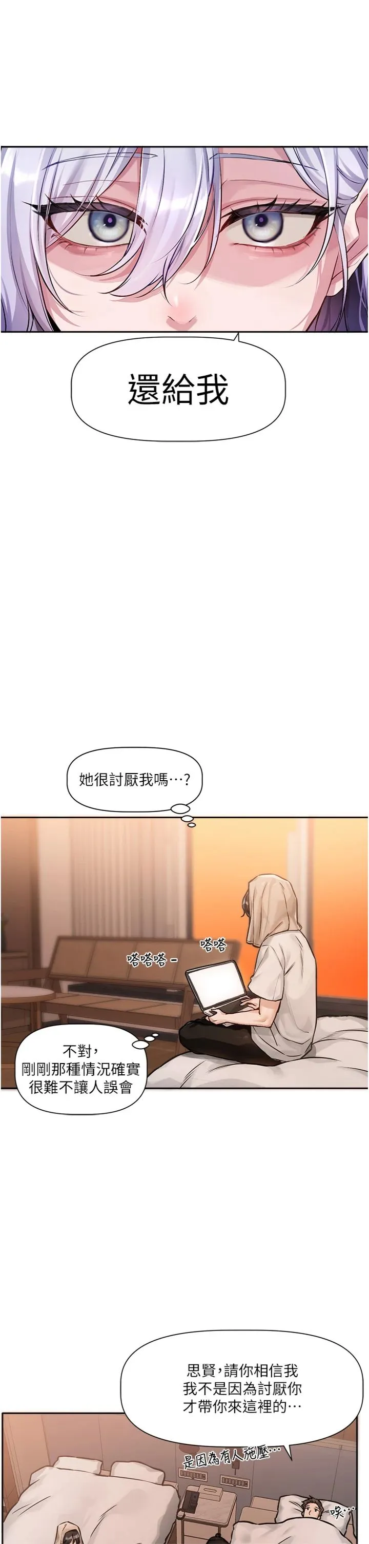 恋爱版本更新中 第1話 - 身兼多職的總監 第 39 页