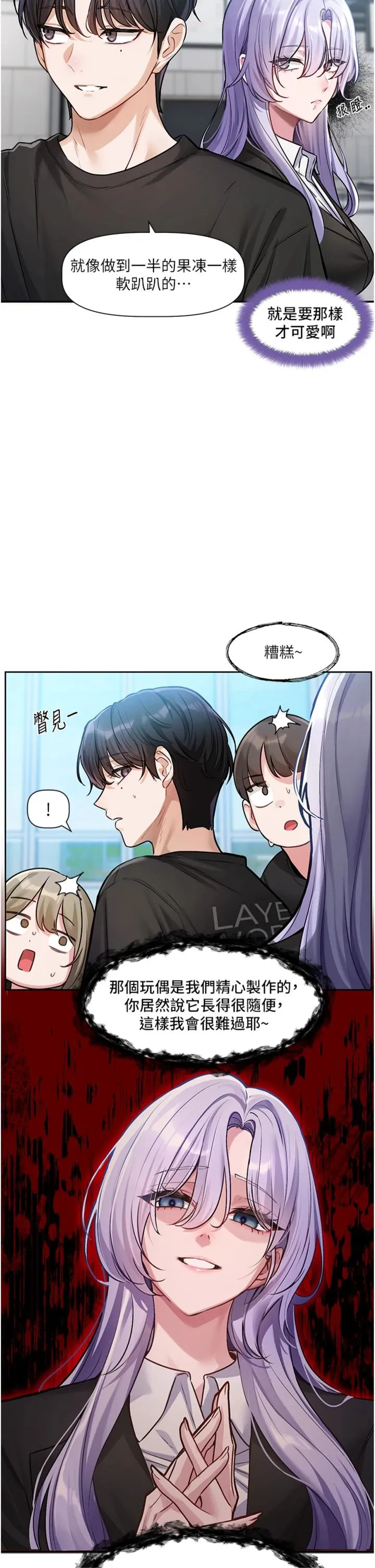 恋爱版本更新中 第1話 - 身兼多職的總監 第 32 页