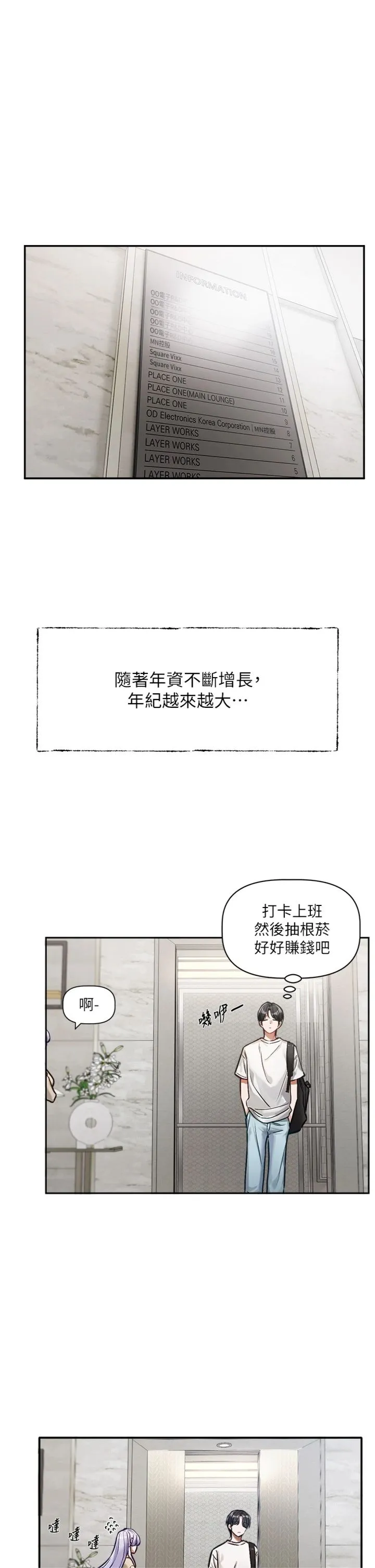恋爱版本更新中 第1話 - 身兼多職的總監 第 8 页