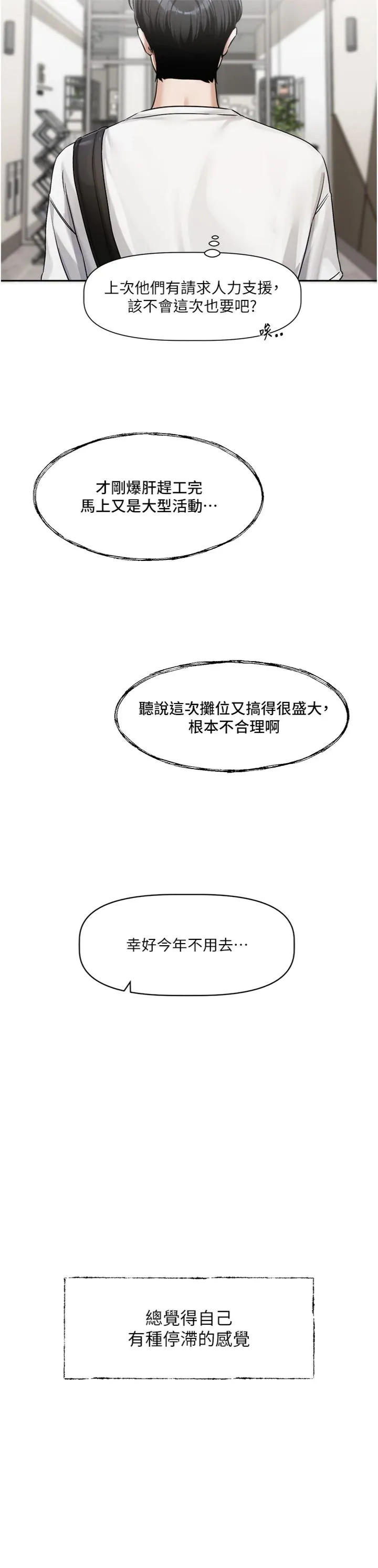 恋爱版本更新中 第1話 - 身兼多職的總監 第 16 页