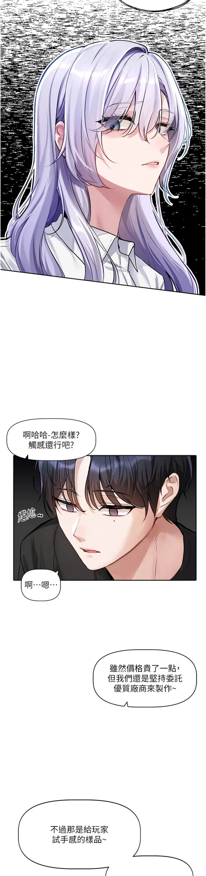 恋爱版本更新中 第1話 - 身兼多職的總監 第 37 页