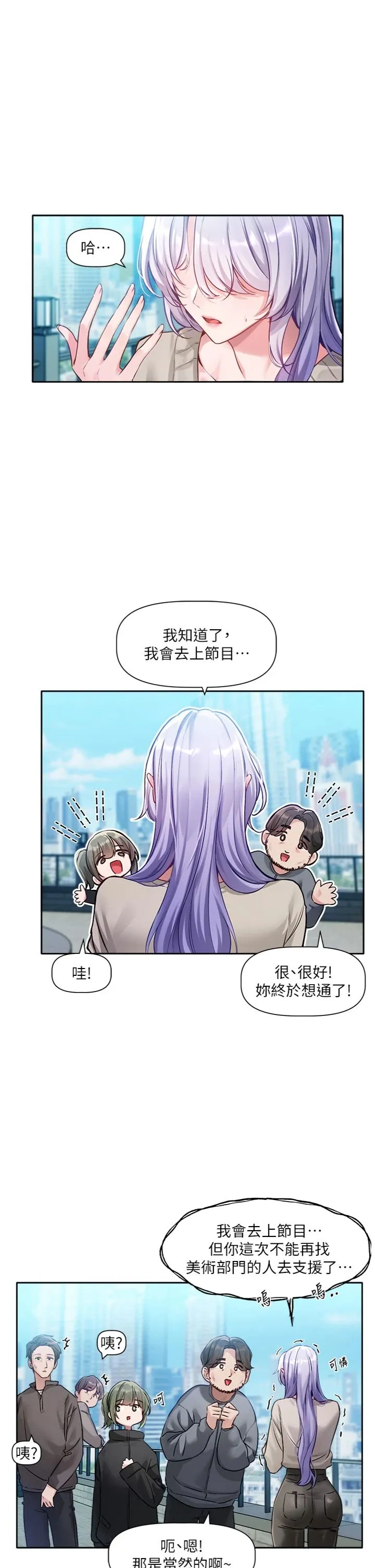 恋爱版本更新中 第1話 - 身兼多職的總監 第 19 页