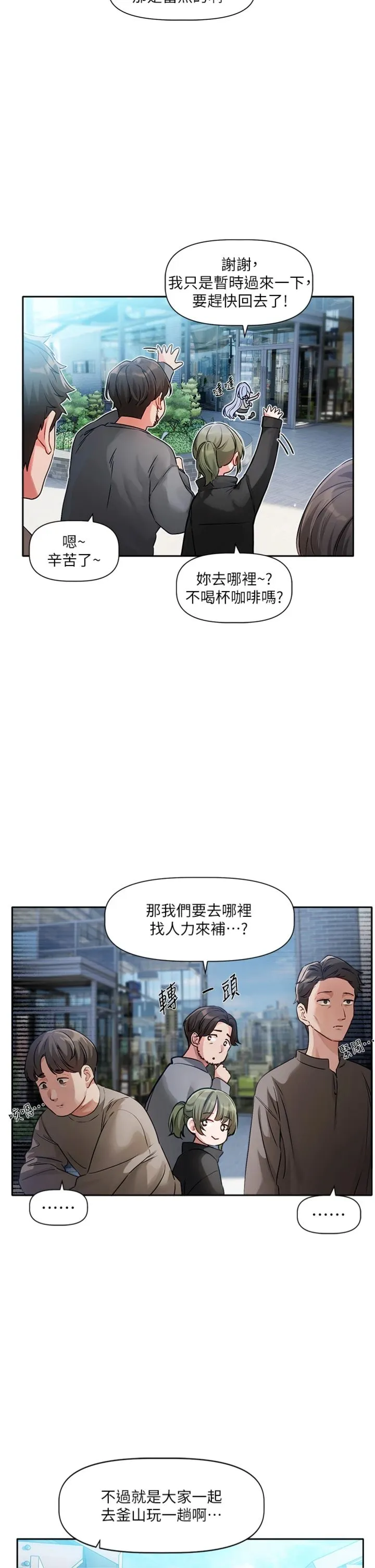 恋爱版本更新中 第1話 - 身兼多職的總監 第 20 页