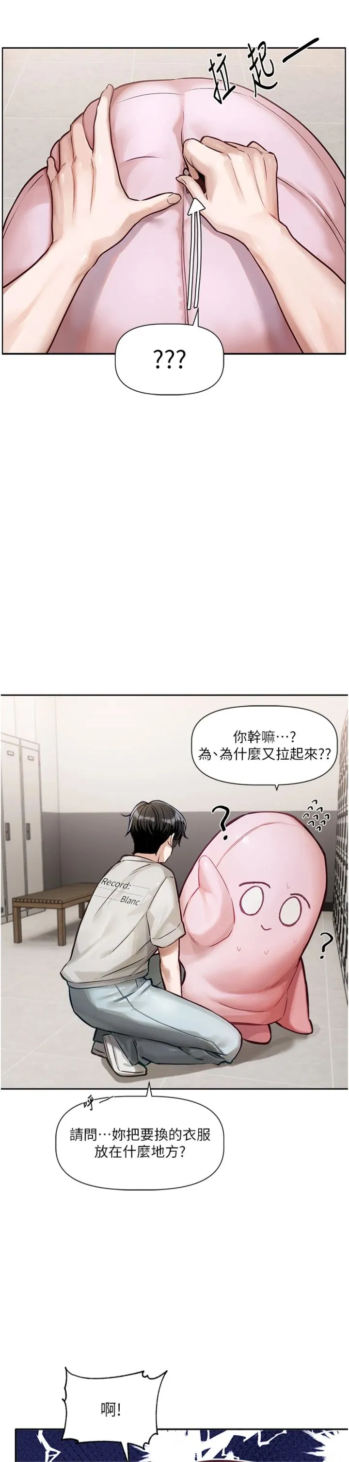 恋爱版本更新中 第1話 - 身兼多職的總監 第 59 页