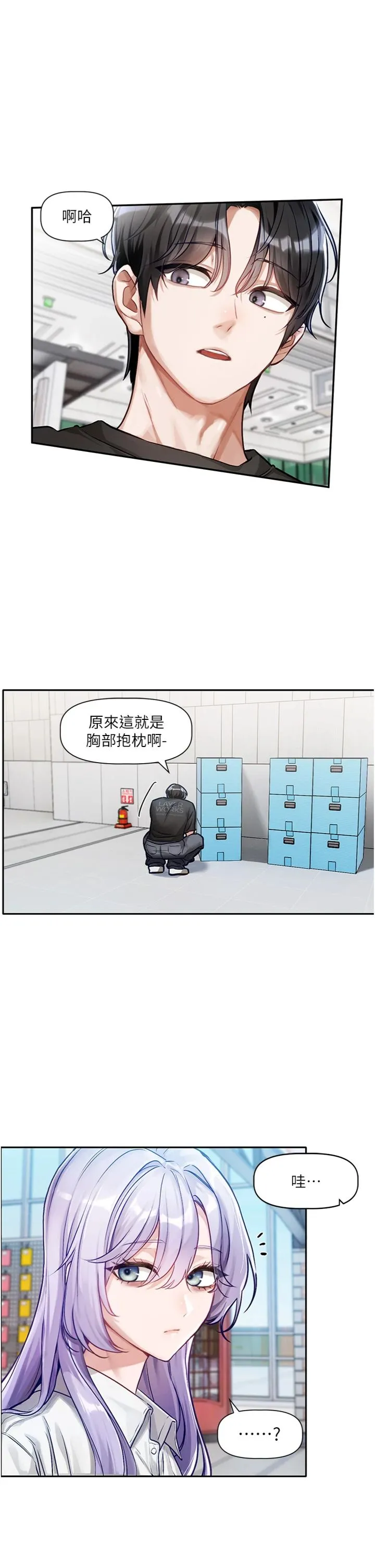 恋爱版本更新中 第1話 - 身兼多職的總監 第 35 页