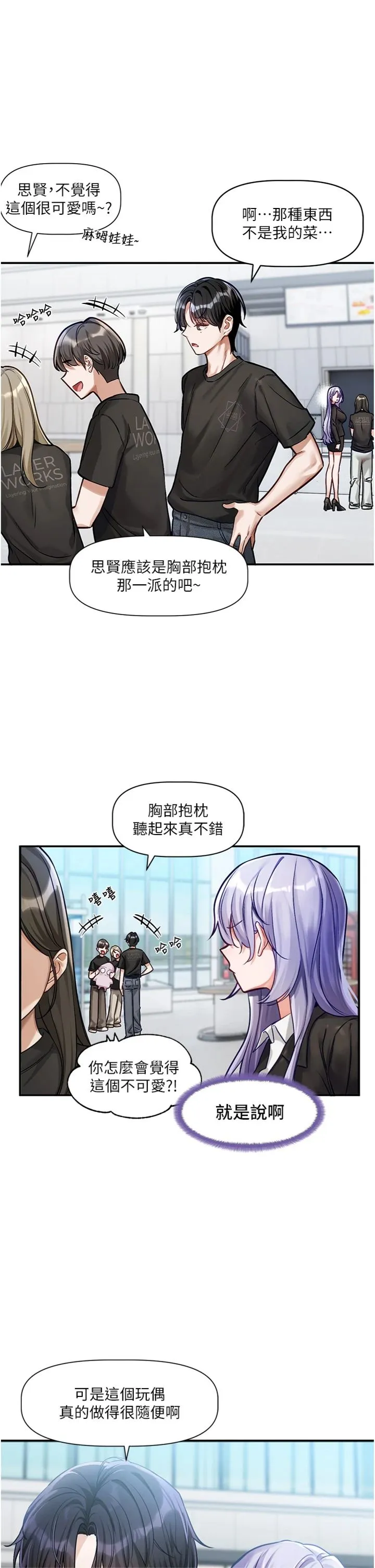 恋爱版本更新中 第1話 - 身兼多職的總監 第 31 页