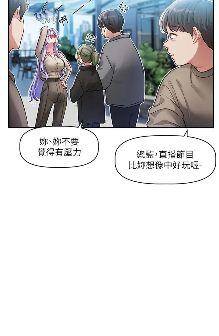 恋爱版本更新中 第1話 - 身兼多職的總監 第 18 页
