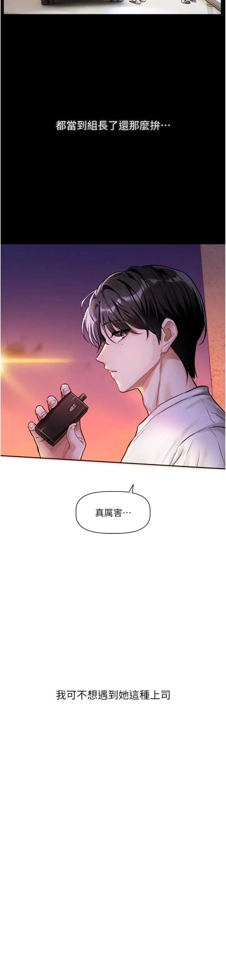 恋爱版本更新中 第1話 - 身兼多職的總監 第 45 页