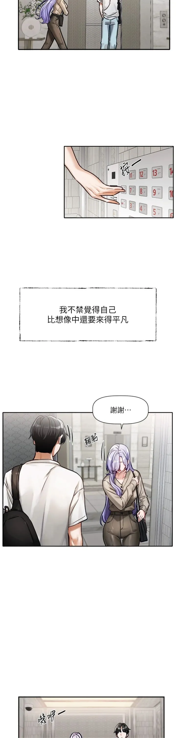 恋爱版本更新中 第1話 - 身兼多職的總監 第 9 页