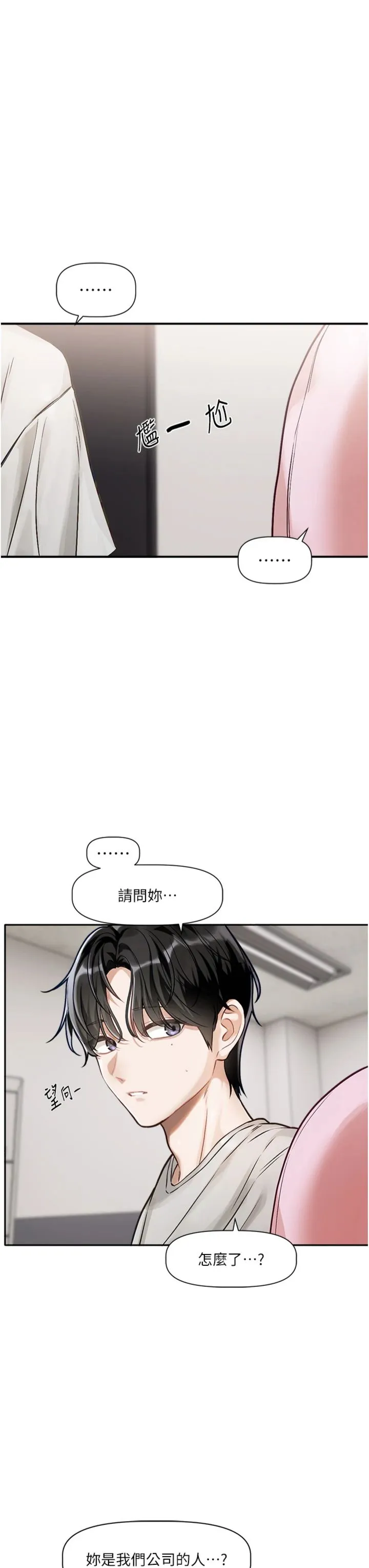 恋爱版本更新中 第1話 - 身兼多職的總監 第 53 页