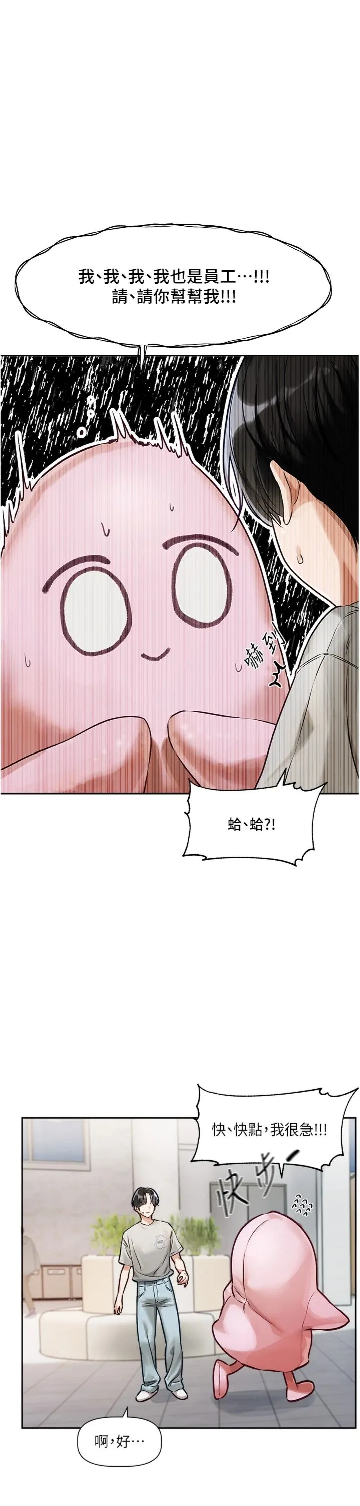 恋爱版本更新中 第1話 - 身兼多職的總監 第 51 页