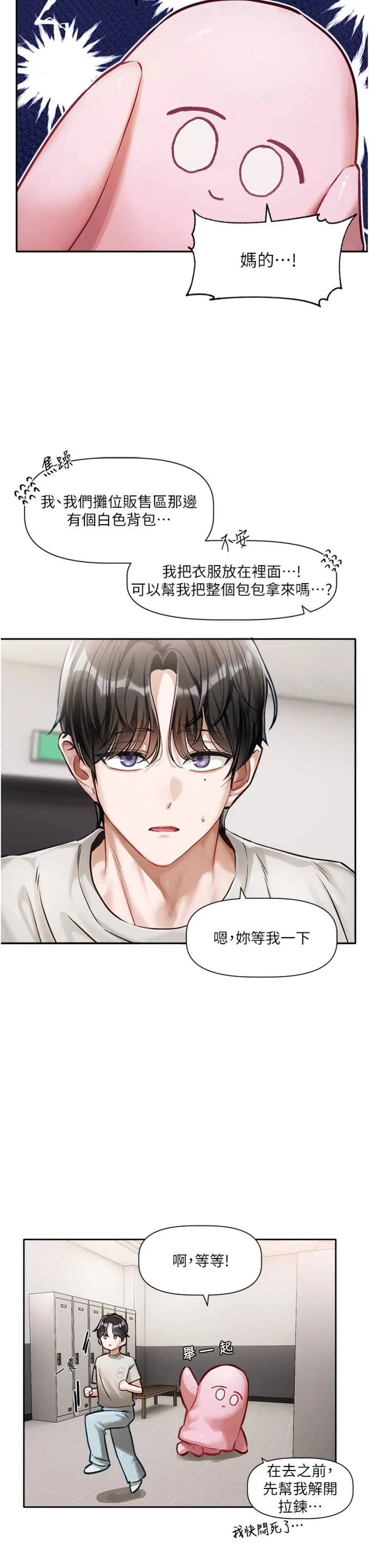 恋爱版本更新中 第1話 - 身兼多職的總監 第 60 页