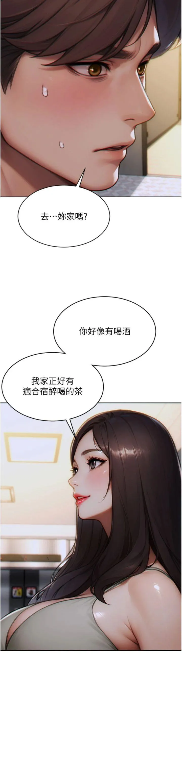 单身即纵欲 第9話 - 如果我們能夠復合… 第 2 页