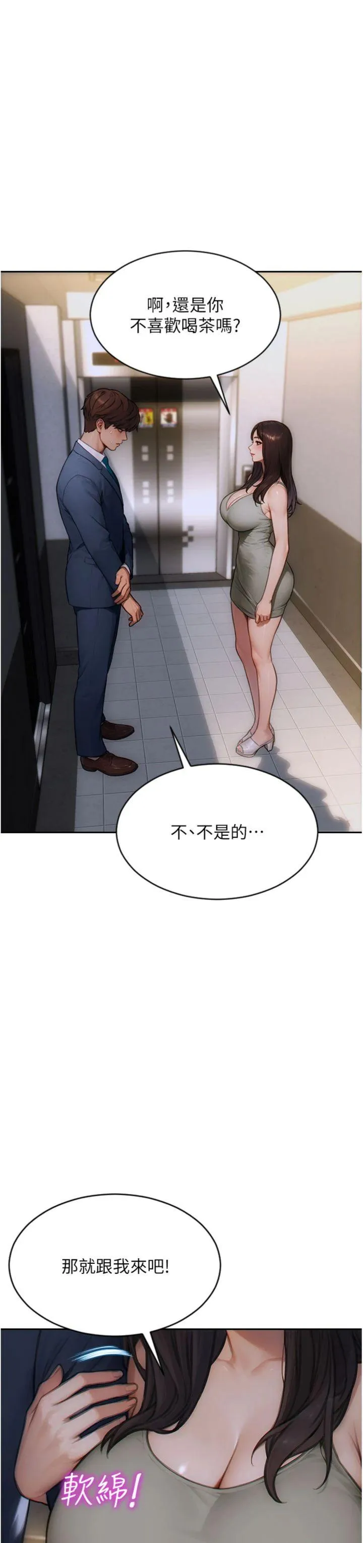 单身即纵欲 第9話 - 如果我們能夠復合… 第 3 页