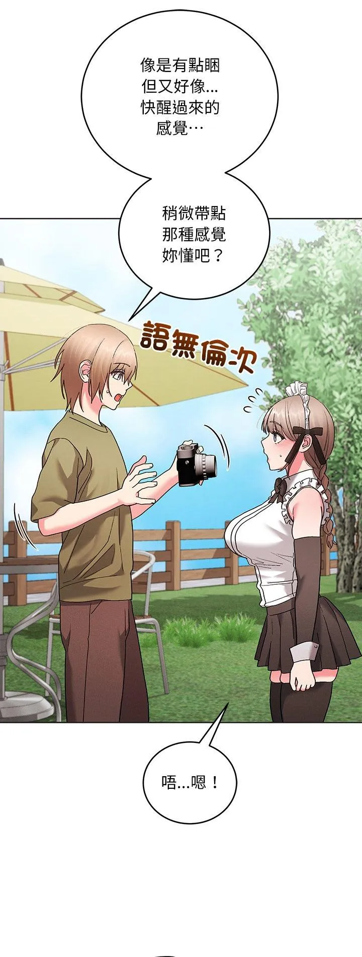 分身术让我每天加倍变强：第二季 第21話 第 2 页