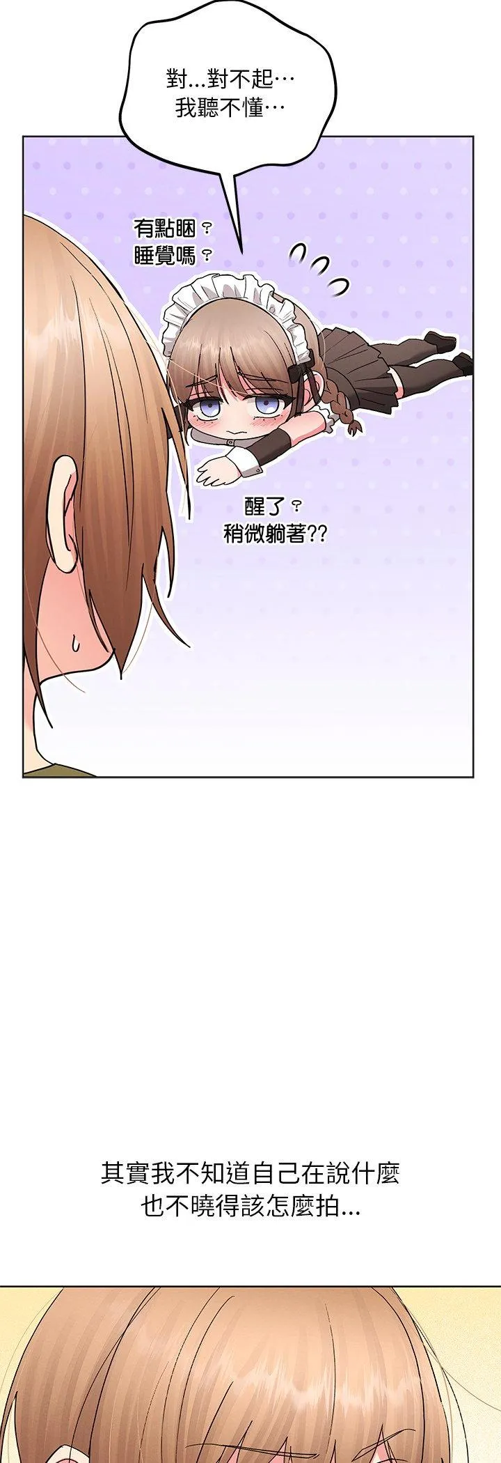 分身术让我每天加倍变强：第二季 第21話 第 3 页