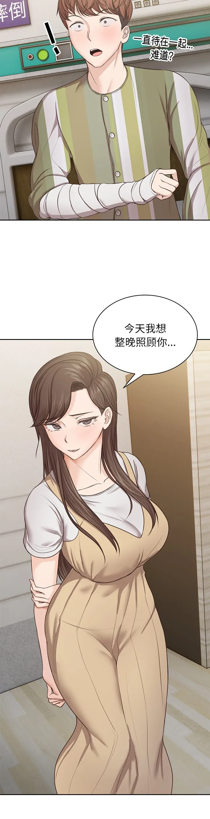 第一次失忆 第4話 第 2 页
