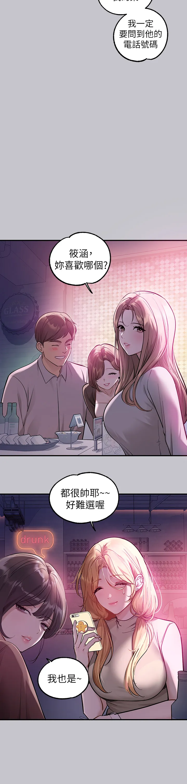 富家女姐姐 第89話 - 銘宇是我的 第 3 页