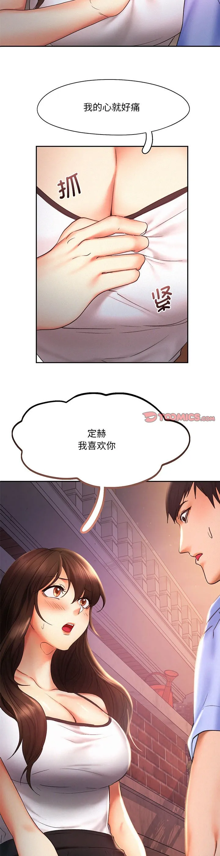 乘风高飞 第21話 第 2 页