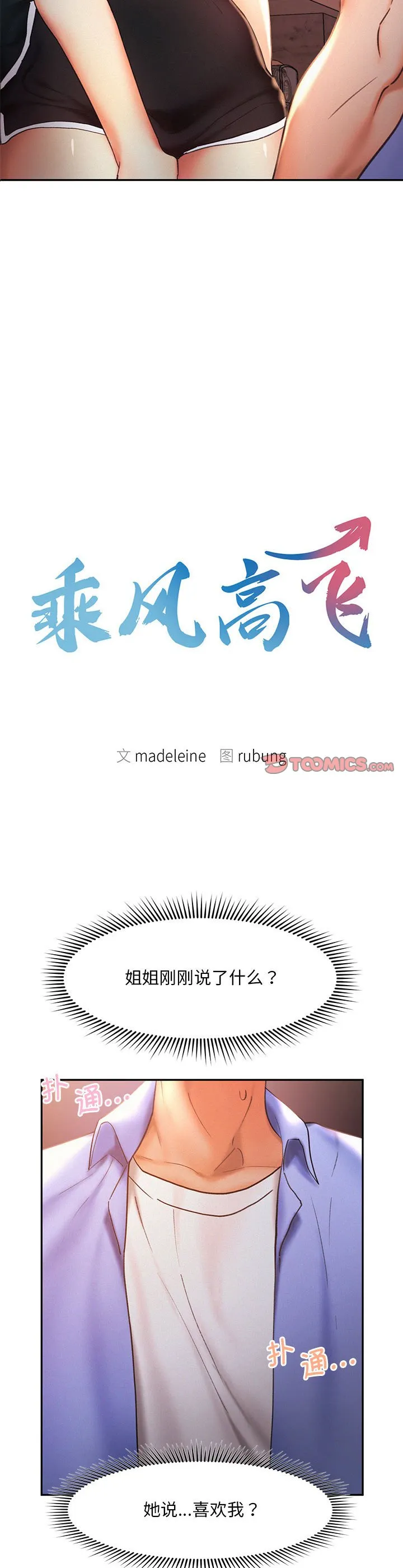 乘风高飞 第21話 第 3 页