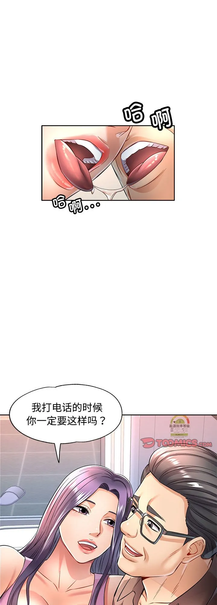 可以爱你吗 第7話 第 1 页