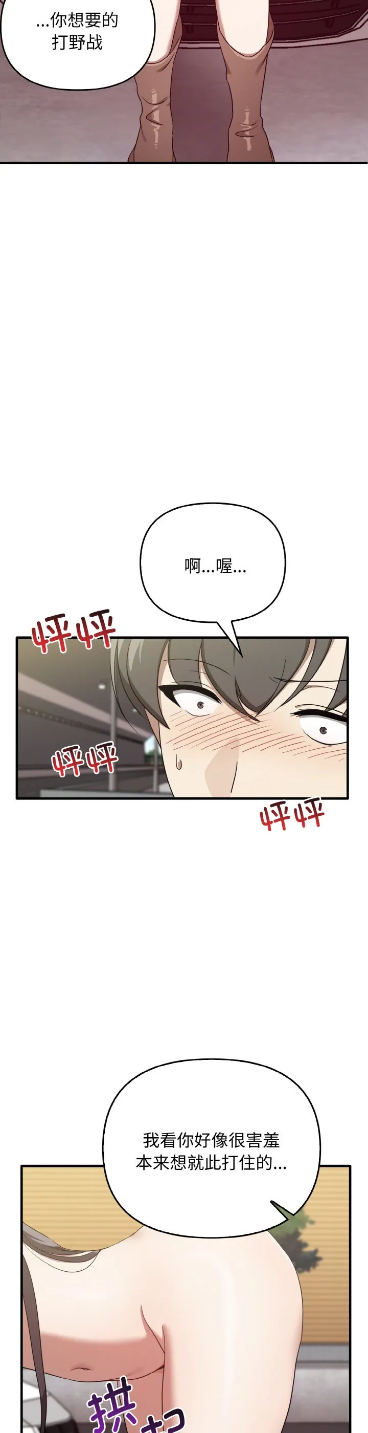 其实很喜欢 第24話 第 2 页