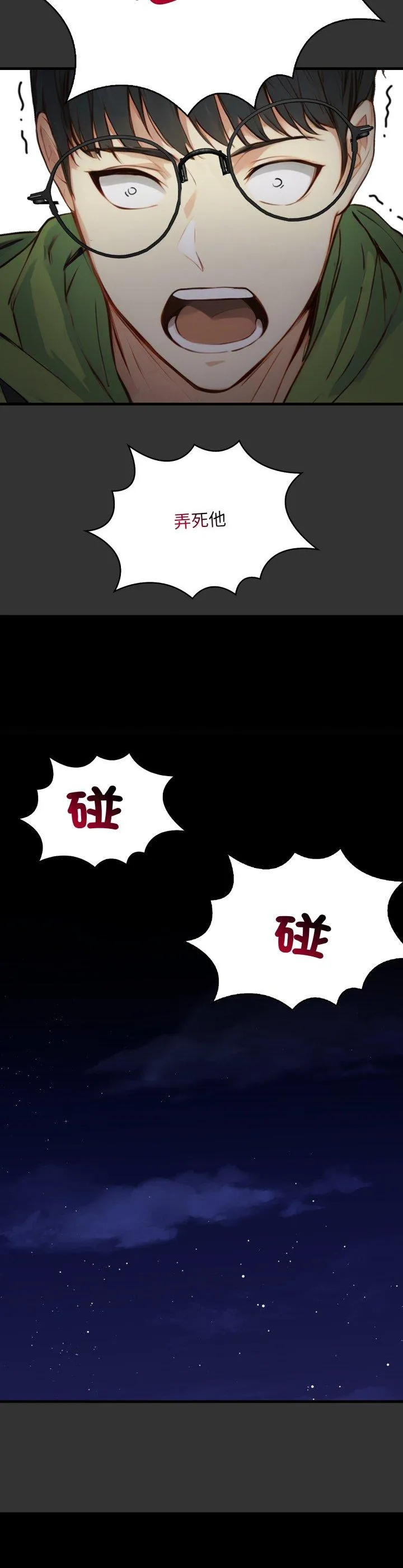 重生险境 第1話 第 14 页