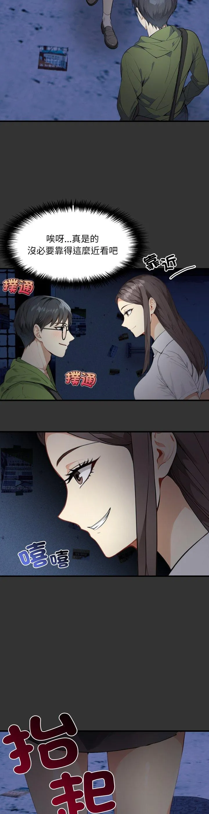 重生险境 第1話 第 12 页