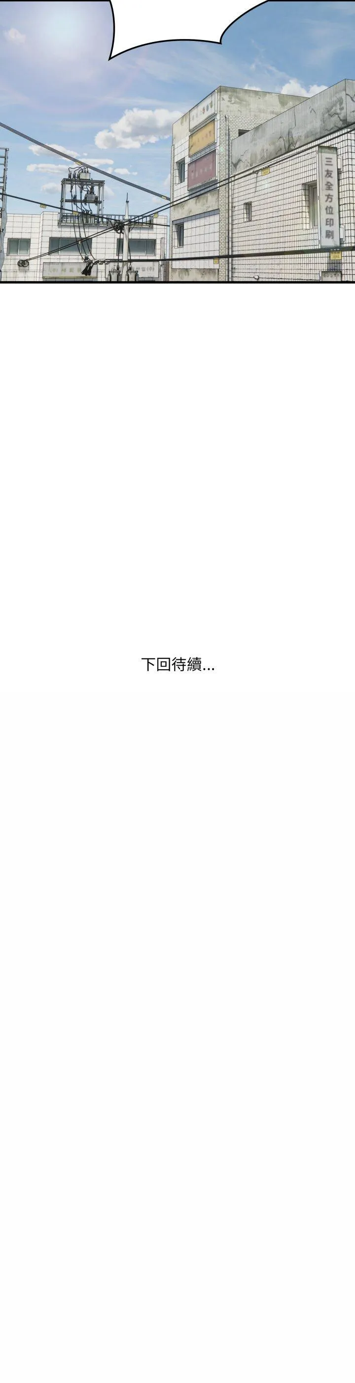 重生险境 第1話 第 36 页