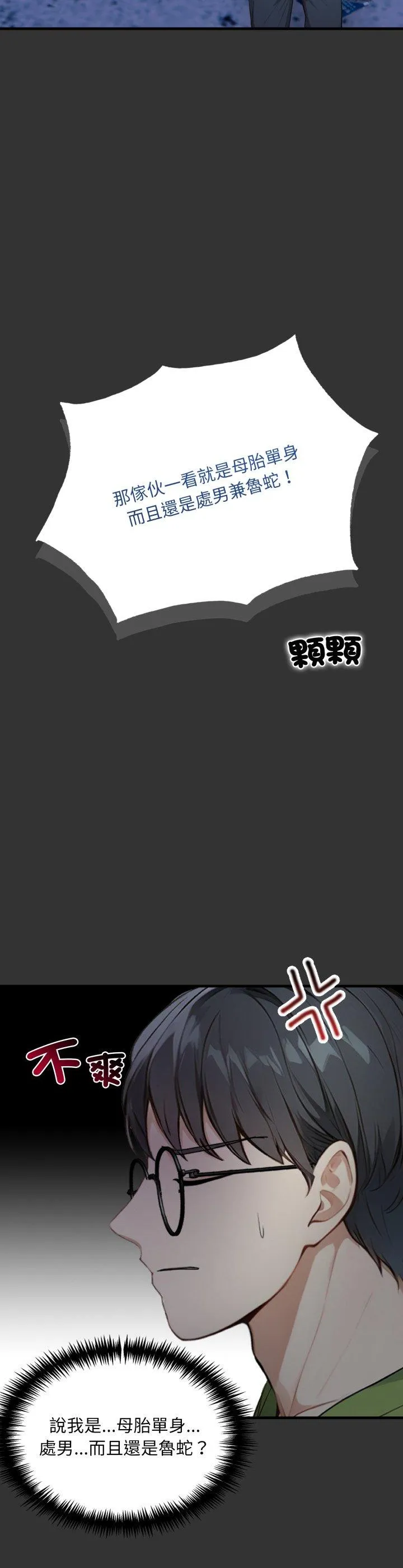 重生险境 第1話 第 7 页