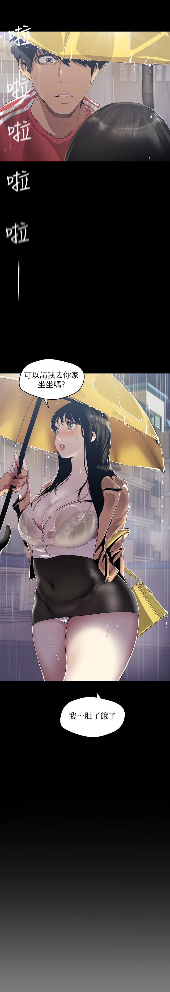 美丽新世界 第91話 - 撲倒豪承的貞淑 第 2 页