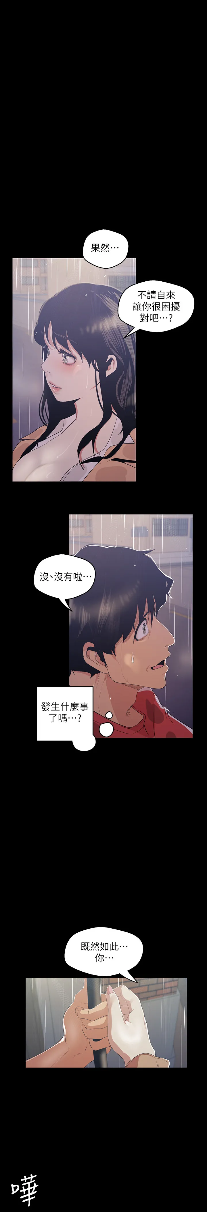 美丽新世界 第91話 - 撲倒豪承的貞淑 第 1 页