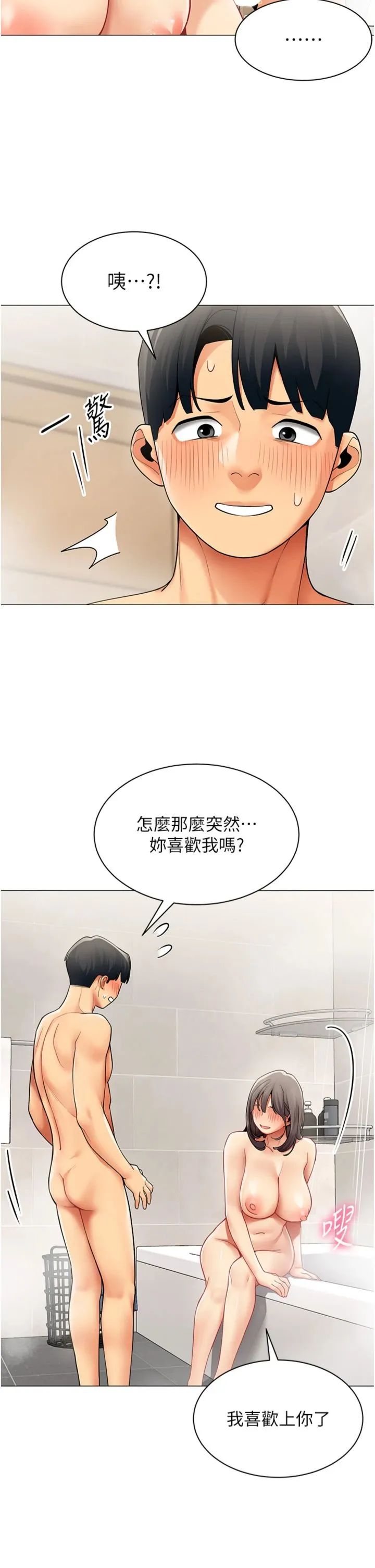 女同事太犯规 第42話 - 謝謝主人的調教♥︎ 第 2 页