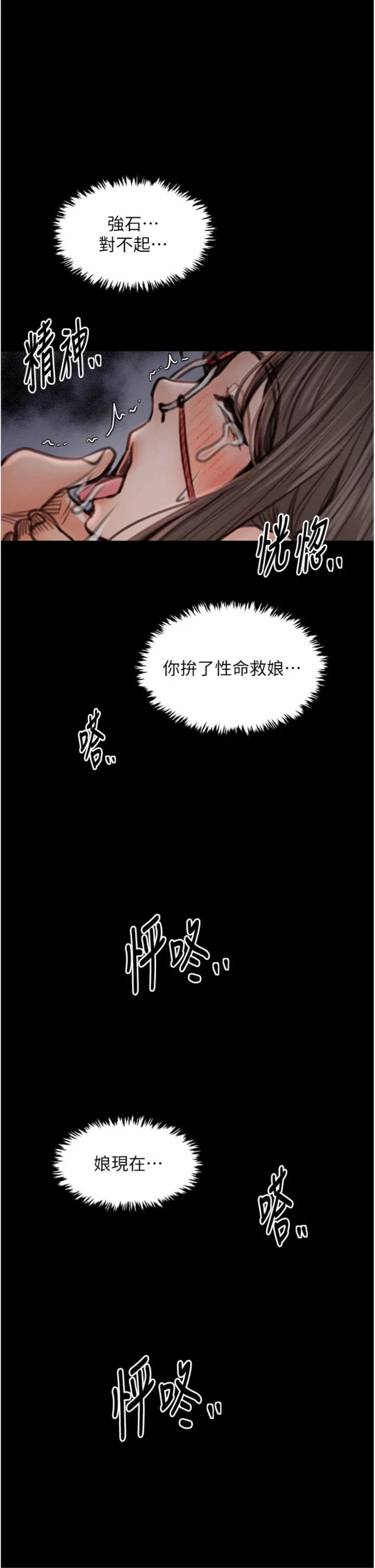 最强家丁 第39話 - 資深行首的心理戰 第 2 页