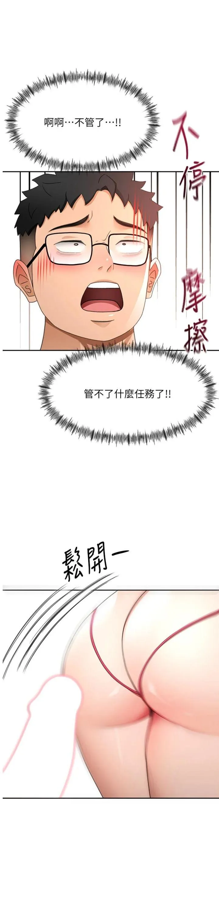 顶加套房的春天 第42話 - 我不是院長，是你主人 第 2 页