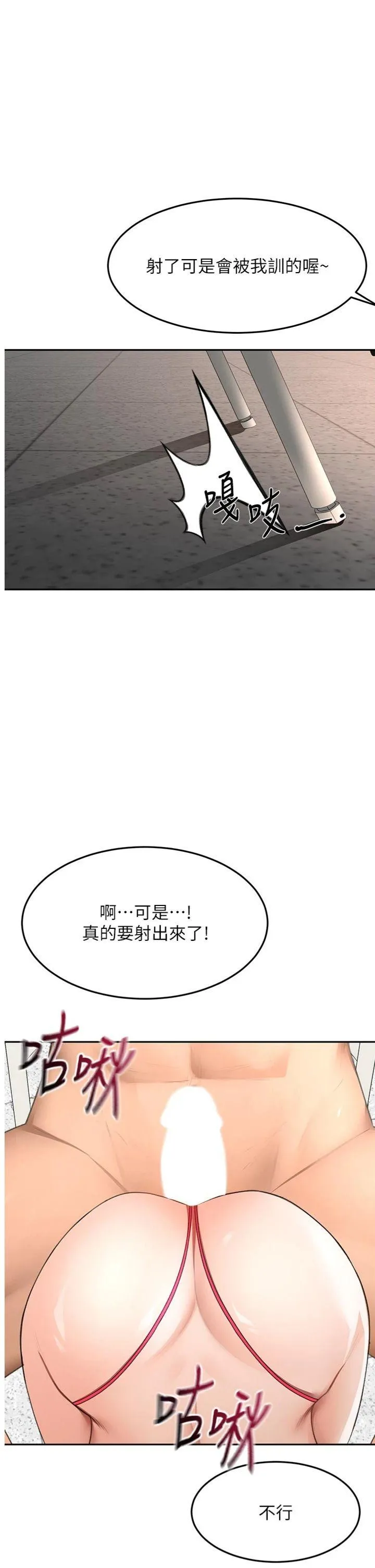 顶加套房的春天 第42話 - 我不是院長，是你主人 第 1 页