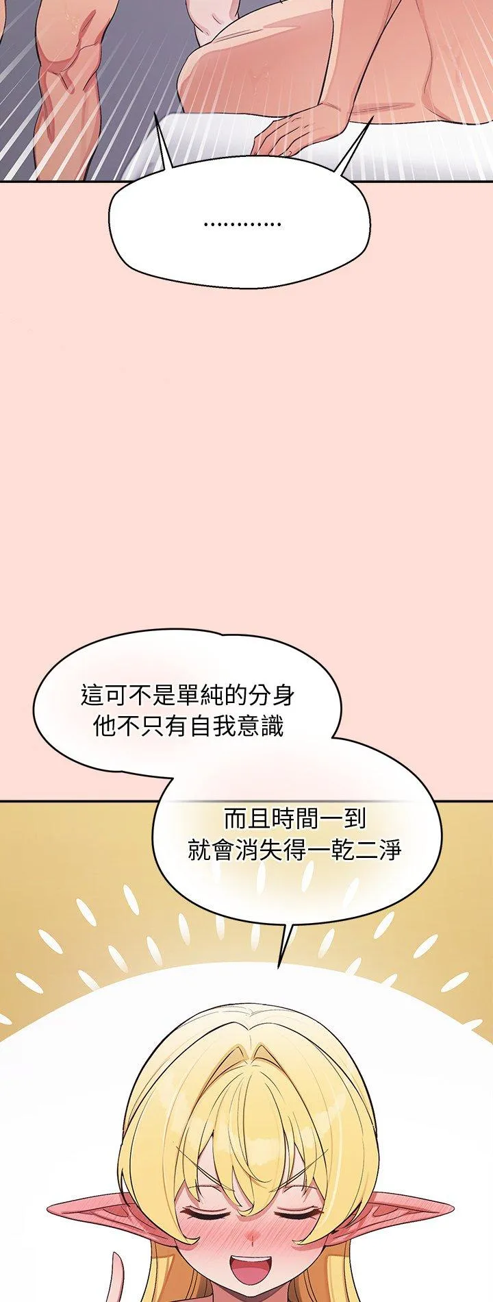 公主殿下要收种子啦！ 第42話 第 2 页