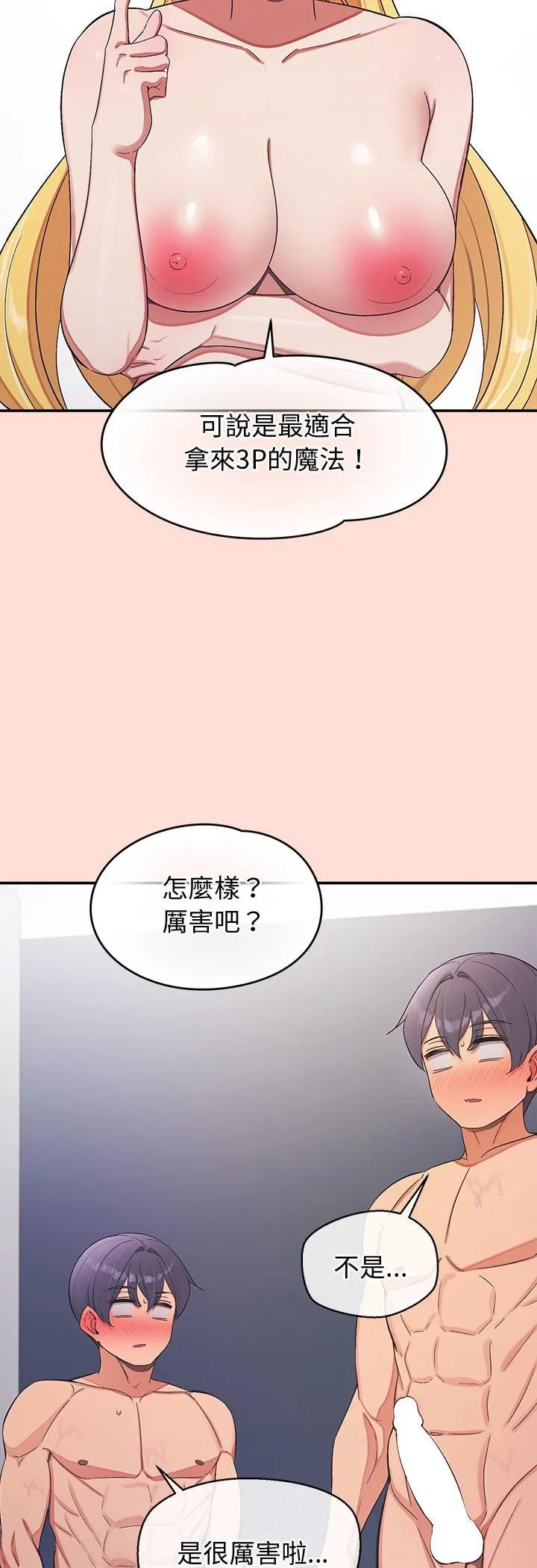 公主殿下要收种子啦！ 第42話 第 3 页