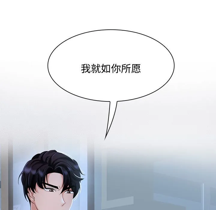 疯了才结婚 第2話 第 93 页